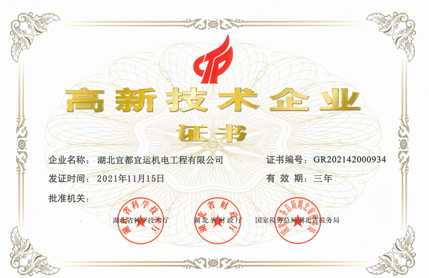 高新技術(shù)企業(yè)