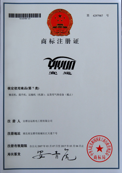 商標(biāo)注冊(cè)證